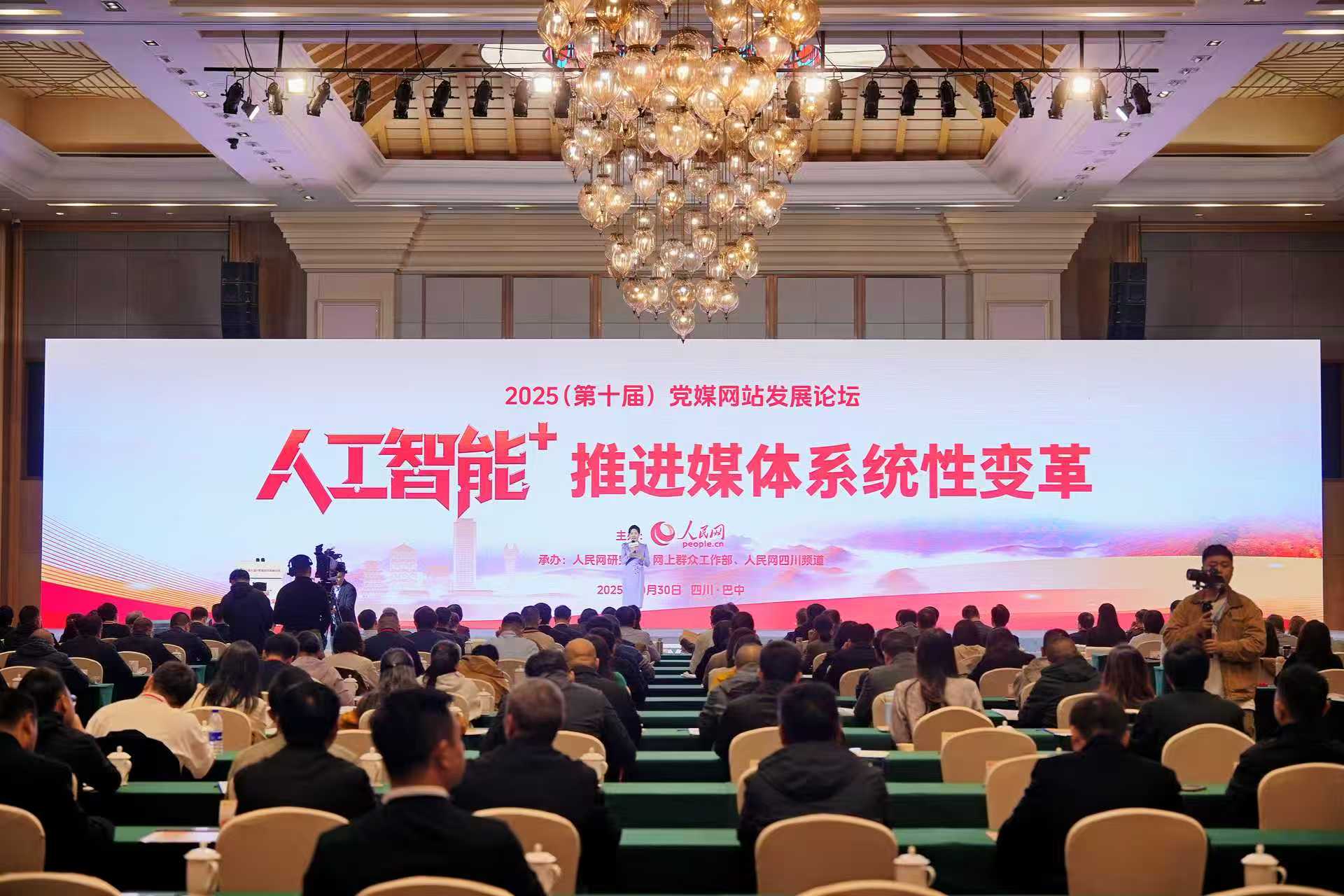 2025(第十届)党媒网站发展论坛现场