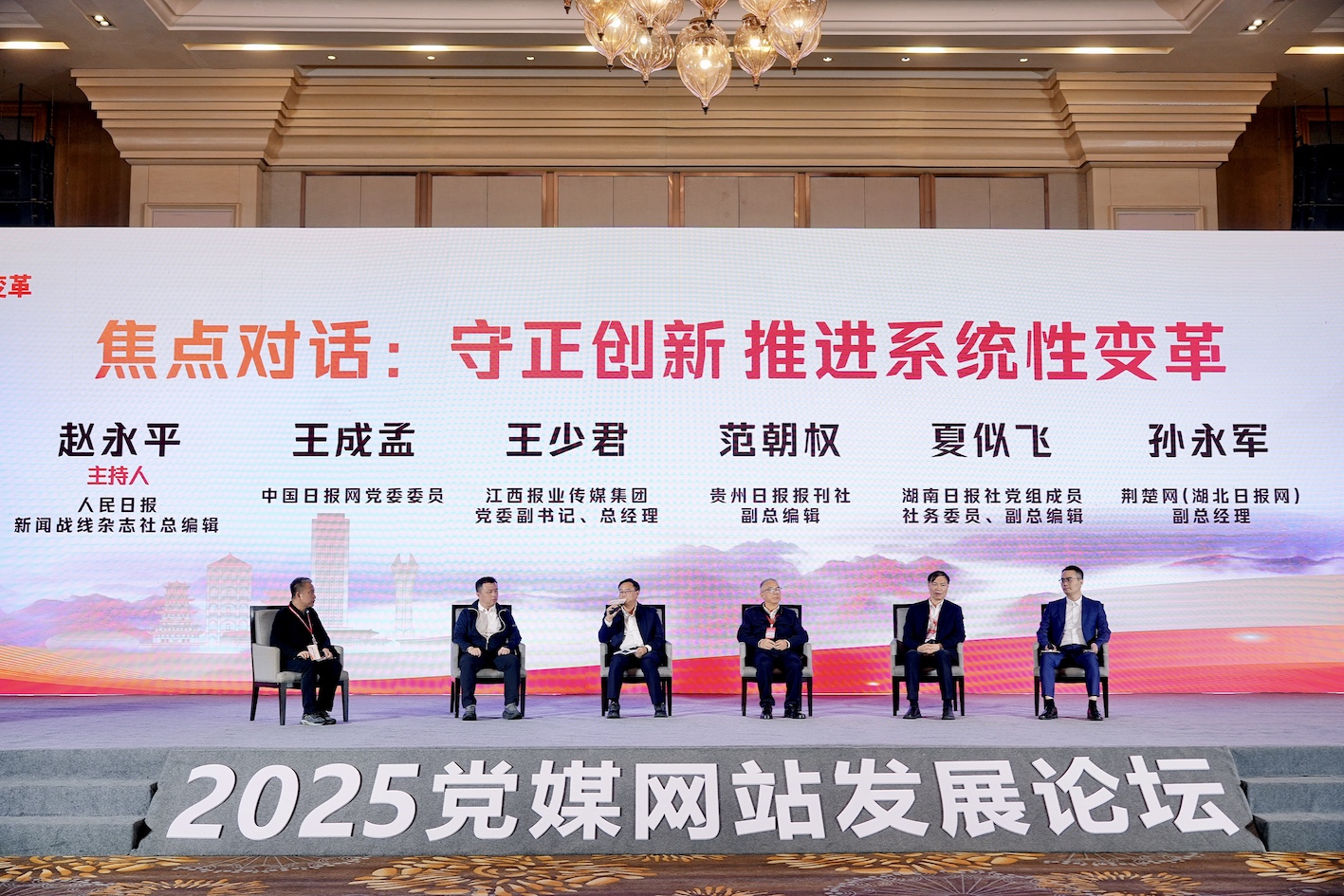 焦点对话:守正创新 推进系统性变革